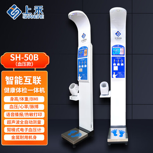 SHANGHE Intelligent Voice Height and Weight Scale Intelligent Physical Examination All-in-one Measurement Instrument SH-50B Blood Pressure Model