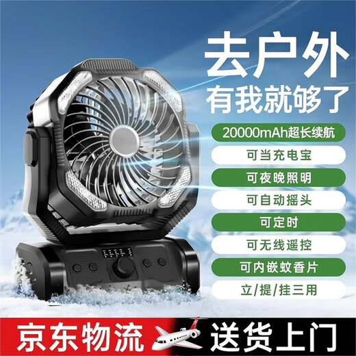 Syouran outdoor camping fan rechargeable fan super long battery life strong wind field tent fishing fishing large capacity lithium battery dormitory desktop power bank three-in-one wireless portable black 20,000 mAh/shaking timer/lighting/power bank multi-purpose