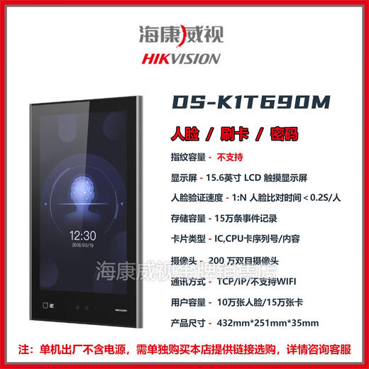 原装海康威视15.6寸人脸识别门禁一体机大屏广告轮播DS-K1T690M 6 DS-K1T691M 21.5寸