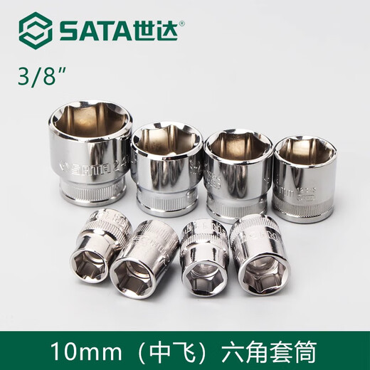 套筒1/4小飞3/8中飞1/2大飞六角套筒头单个棘轮扳手套管工具 小飞5mm11304