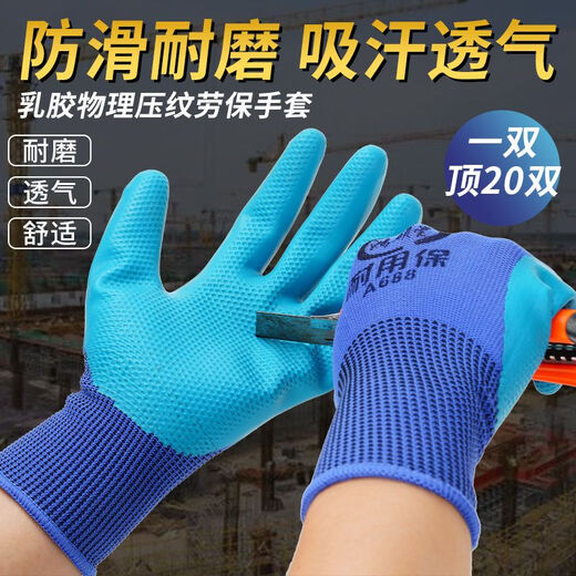 山头林村正品A688乳胶压纹手套耐磨防滑防水建筑工地胶皮橡胶干 [超强耐磨]24双装
