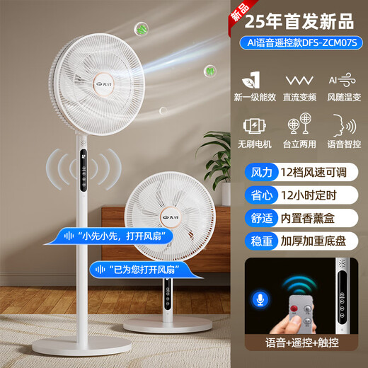 Pioneer electric fan household first-level energy efficiency floor fan for bedroom ultra-quiet 2025 new DC variable frequency brushless motor fan energy-saving high wind shaking head fan national subsidy hot-selling hot model upgraded AI voice + wind changes with temperature silent model less than one kilowatt hour a week silent energy saving