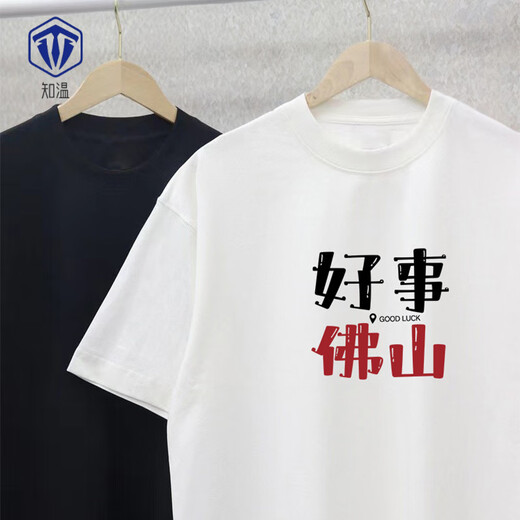 Zhiwen American Cotton Culture Culture T-shirt Buddhiste Shanzi Good Shunde People Homophones à manches courtes hommes et femmes Vêtements à manches mi-manche G829 Yousanshui [taille moyenne] S (80-90jin [Jin équivaut à 0,5 kg]) [Coton pur]