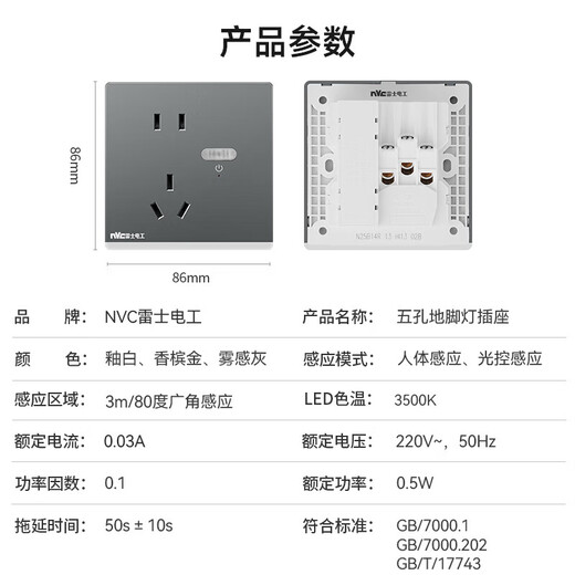 NVC NVC electrician switch socket five-hole socket with human body induction foot lamp night light 86 type socket panel N25 foggy gray