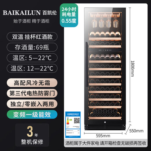 Baikelen variable frequency wine cabinet embedded constant temperature wine cabinet zero-embedded refrigerated cabinet compressor air-cooled frost-free liquor wine display cabinet transparent beverage tea household living room transparent 1.8 meters丨dual temperature丨hanging glass of red wine丨420L thin section