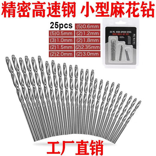 Drill bit to punch steel plate, high hardness, industrial-grade set, high-speed steel twist 0.3-3MM, mini micro, small, pearl bracelet, small holes, clearance price, super-hard micro twist drill, special price, 1-3mm, mixed 50 small drill bits.