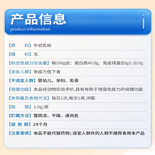 Kangenbeishiduokang-Kolostrum-Immunglobulin stärkt die Immunität von Schülern und Erwachsenen, 1,0 g/Beutel*10 Beutel