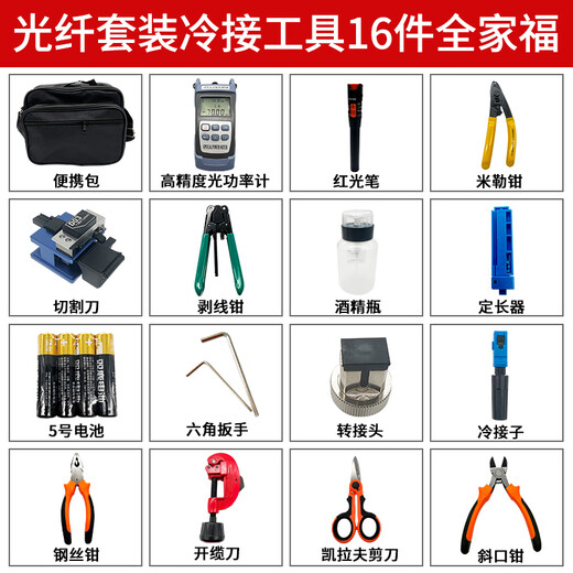 
Defang Ruida Optoelectronics Technology (DIGFOR) Defang Ruida Fiber Cold Switching Tool Set Welding Machine Toolbox Repair Pack Cutting Knife Red Light Pen Cable Opening Knife Tool Kit Standard (5 km set)