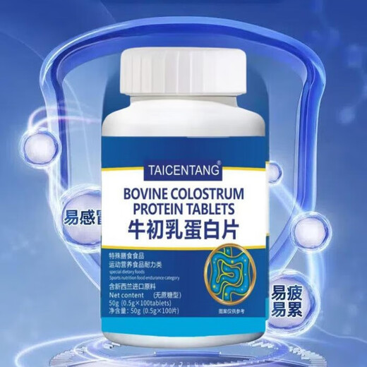 协穆【黑色星期五】正品牛初乳免疫球蛋白抵抗免疫力差多病体恤体弱儿 官方正品/免疫强 升级款 1瓶100片[基础装]