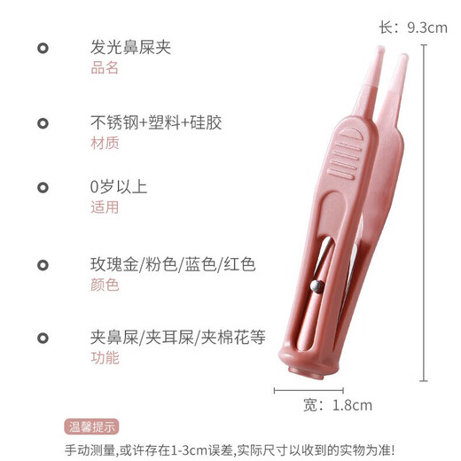 
Newborn baby booger clip baby booger nostrils children's luminous silicone soft head tweezers snot picking cleaner Rose glowing gold booger clip + silicone particles [1]