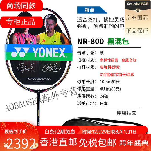 尤尼克斯（YONEX）羽毛球拍 NS 锐速NR900 NR800 NRGZ双打神 ti10 空拍 NS9900 黑红3UG4 SP