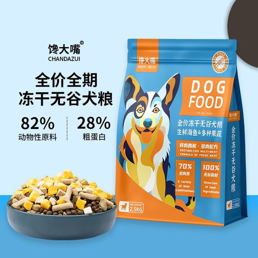Baichanchandazui dog food, freeze-dried dog food, puppy food, beef flavor, small, medium and large general purpose domesticated dog food, unpackable and returnable, grain-free full price dog food, 10Jin Jin equals 0.5kg, standard package (stocking)