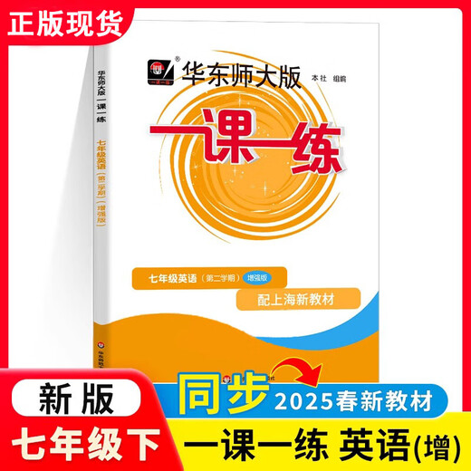 
Spring 2025 East China Normal University’s first lesson one practice Grade 7, 689, 2nd volume one volume mathematics Chinese English physics and chemistry enhanced version Hua Normal University 7, 8th and 8th and Optional Shanghai Junior High School Textbook Teaching Aids Classwork Workbook Chinese (ordinary version) Single book Grade 6th