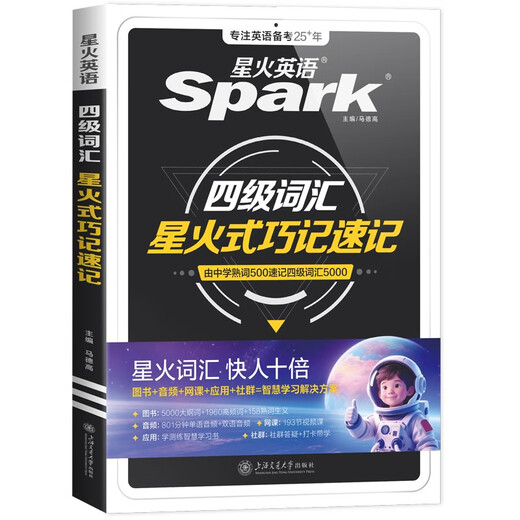Spark English College English Level 4 Vocabulary Spark Style Skillful Memorization and Shorthand Test Preparation December 2025 Shuffled Word Book Root Associative Memory Method English Level 4 CET4 High Frequency Vocabulary Manual Free New Outline Vocabulary List Can Be Matched With A Complete Set of Past Exam Papers