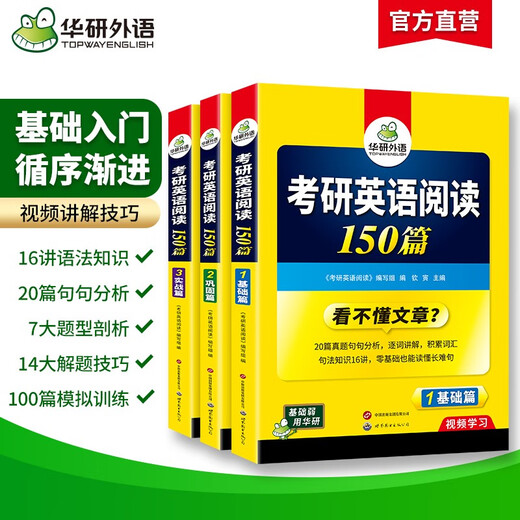 2026考研英语阅读150篇 华研外语考研一可搭考研英语真题完型填空词汇语法与长难句翻译写作