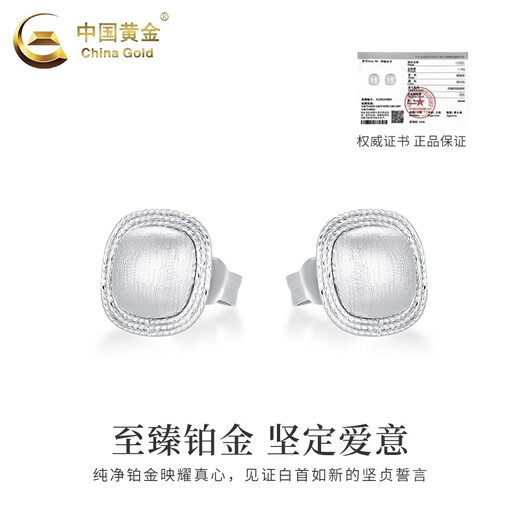 CHINA GOLD PT950 platinum sugar cube earrings for women, brushed geometric high-end Valentine's Day birthday gift for girlfriend and wife, platinum sugar cube earrings, one pair, about 2.8g