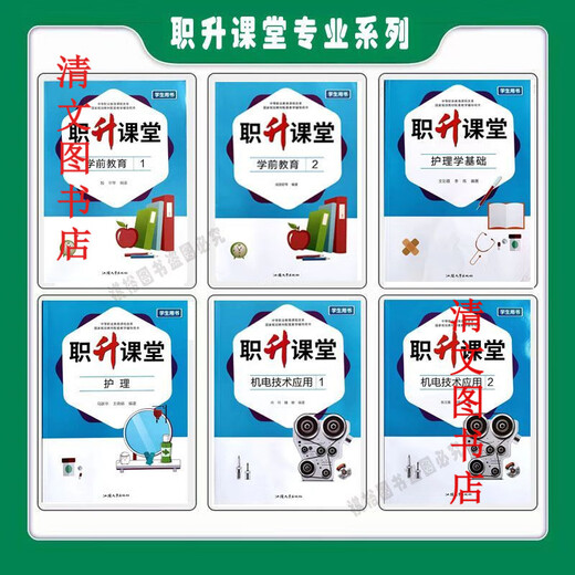 职升课堂2025新版职教高考复习一本通语文数学英语各教铺书 春季高考教辅【数学】 职 升课堂职教高考复习一本通