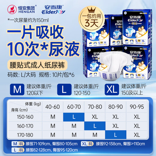 Elderjoy long-lasting dry adult diapers L60 pieces with hip circumference 95-120cm adult diapers for the elderly in bed at night