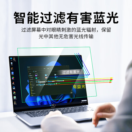 AXIDI华为matebook14屏幕膜XPro绿光D16护眼16S防蓝光e笔记本16电脑保 绿光款深度护眼高清防蓝光 MagicBookX1421-22款169
