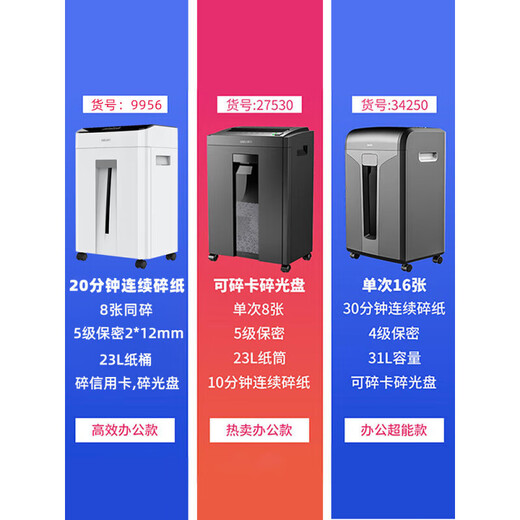 
DELI electric paper shredder office special crushing disc 4 level 5 confidential 9904 crusher 27250 (14400), excluding invoice