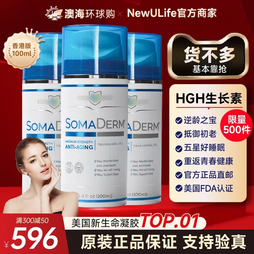 Сомадермерная маленькая бутылка Hgh New Life Гель подлинный Newulife Human Youth Gormone Auxin Гонконг Версия 100 мл (3 бутылки)