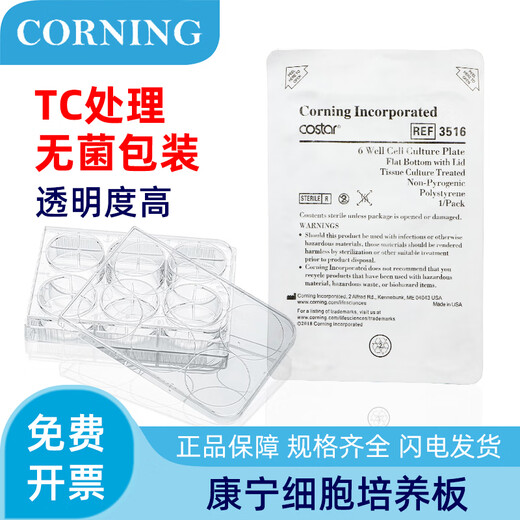 Corning Corning Cell Culture Plate 6 puits 12 puits 24 puits 48 puits 96 puits avec couvercles 1 Corning 352424 puits