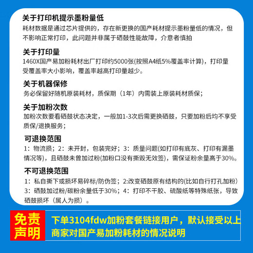 惠普（HP）打印机 3104fdw A4黑白激光复印扫描传真一体机 无线 自动双面 家用办公 3104fdw套餐【标配+兼容加粉鼓*1+2瓶粉】
