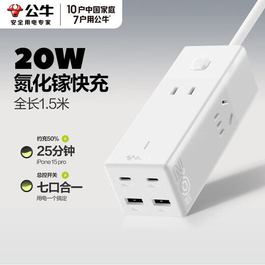 公牛公牛氮化镓桌面Typec快充便携插座67Wusb充电插排多口扩展接线板 糯米白20W】7位1.5米MC1203M 无规格