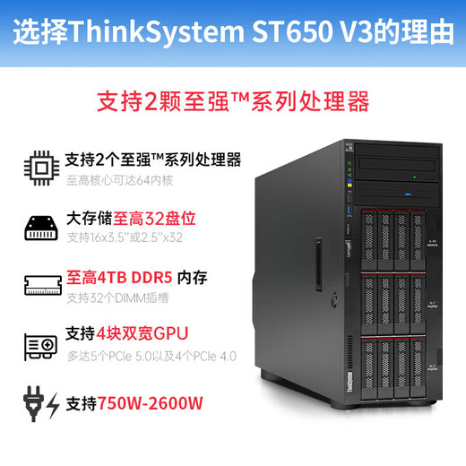 联想（Lenovo）ThinkSystem ST650V2 ST650V3【塔式服务器】主机GPU运算虚拟化deepseek本地部署一体机电脑 【ST650V3】1颗4510 12核丨2.4G 64G丨960G+3块8T丨RTX5080-16G