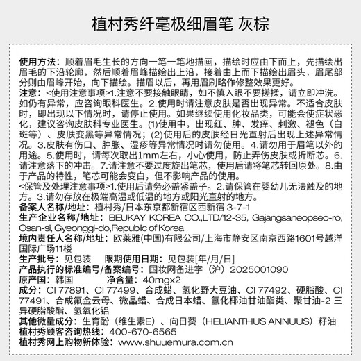 Shu Uemura Shu Uemura Ultra-Fine Eyebrow Pencil Gray Brown Anti-scratch, long-lasting, non-fading, clear roots