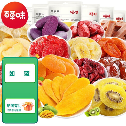 
Baicaowei dried fruit snacks gift pack for children's gifts candied fruit dried mango snack food for adults whole box 1278g18 bags of dried fruit gift pack/gift box pack