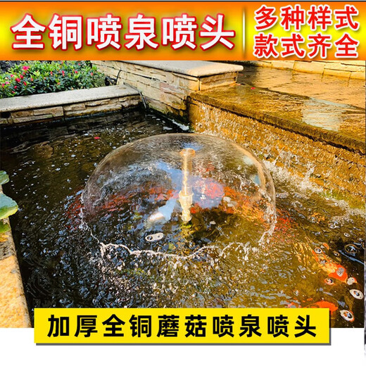 Jingyi Jingrun all-copper mushroom fountain nozzle hemispheric landscape spring nozzle fish pond stainless steel small rockery 4 points inner wire 6 minutes outer wire copper mushroom nozzle