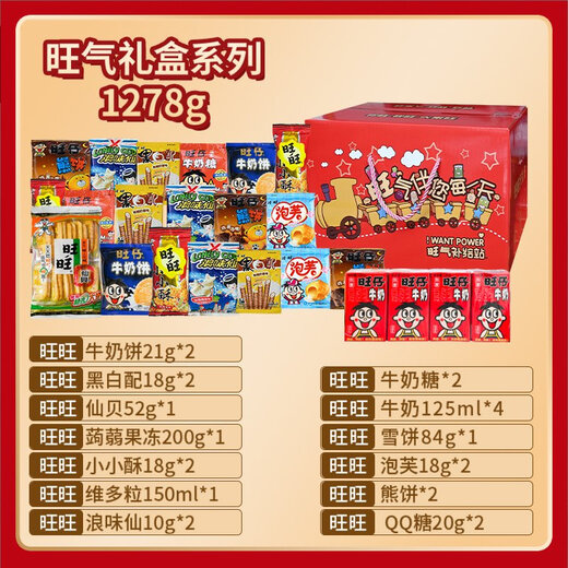 Wangwang Snacks navideño Paquete de regalos de año nuevo Wangzai Regalos de caja de regalo para novia Regalos de cumpleaños para niños Hongfu Buena suerte 1278g