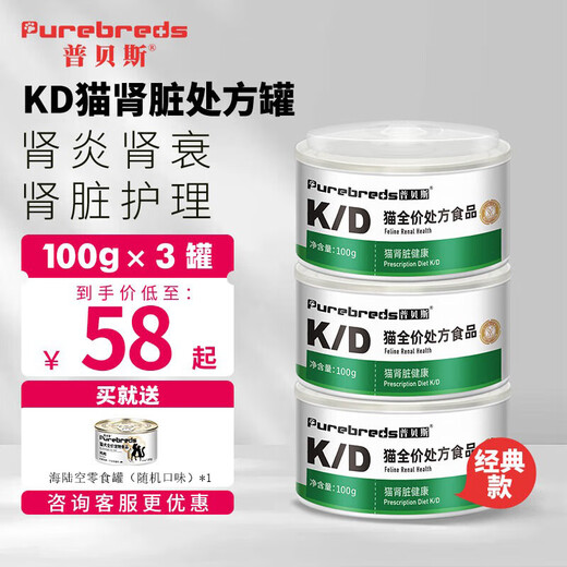 Pubes KD prescription can for cat kidney care, urinary nutrition and hydration, full price cat mousse staple food can, repair nephritis prescription can, KD cat can*3