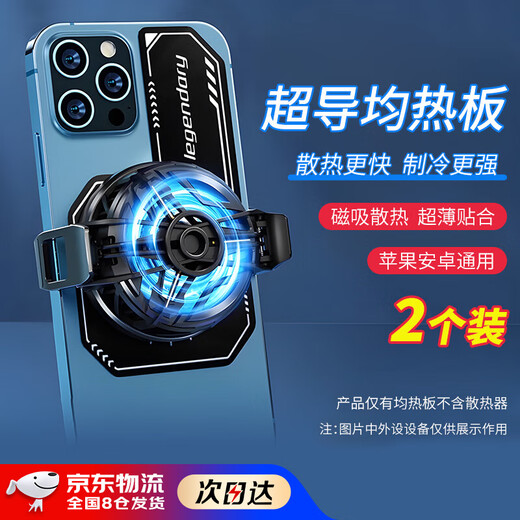 Microboat radiator magnetic sheet magnetic patch mobile phone iPad tablet refrigeration soaking plate magnetic ring magnetic patch semiconductor cooling heat dissipation magnetic iron sheet magnetic ring bracket back sticker tablet model 9 cm *2 is really a good deal