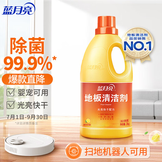Blue Moon floor cleaner 2kg/bottle mopping floor cleaner tile cleaning decontamination and sterilization floor scrubber available