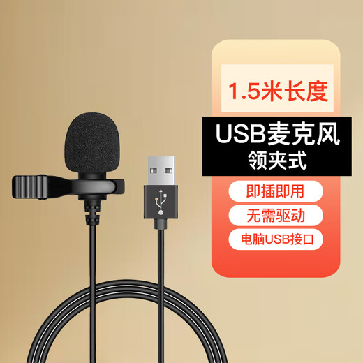Aodemao lavalier microphone wired 3.5mm laptop desktop computer type-c network conference game live broadcast with goods noise reduction USB chest microphone USB microphone (computer use) 1.5 meters