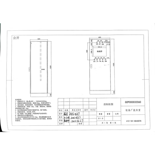 Huangu control cabinet 600x1600x500mm, see picture P2