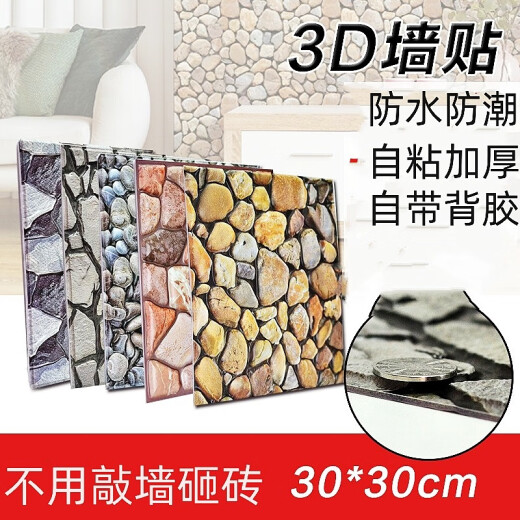 维诺亚复古仿砖d墙贴自粘加厚家用装修翻新壁纸出租房遮丑防潮田园风 花式82-1049【30x30厘米】