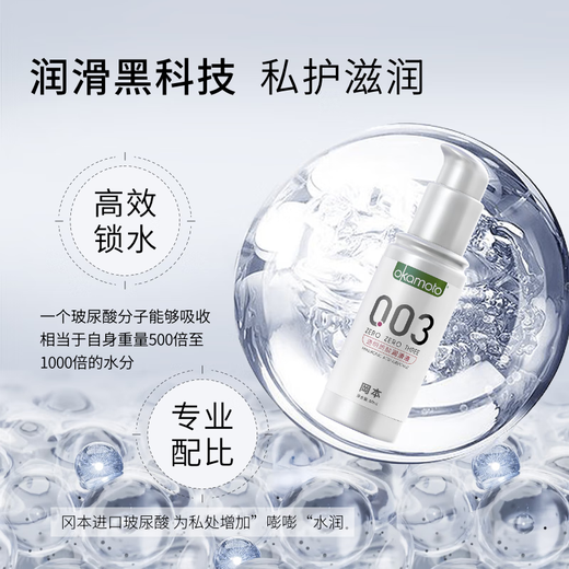 Okamoto (OKAMOTO) 003 human lubricant 60ml water-soluble lubricant lubricant intercourse no-wash couple adult sex toy