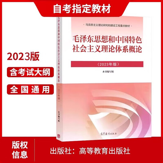 
Self-study textbook 15041 Thoughts and the Introduction to the Theory System of Socialism with Chinese Characteristics 12656 Textbook 2023 Edition Higher Education Press Ma Engineering Textbook Synchronous Tutoring Yang Self-study junior college 15042 Thought and Review 23 Edition Textbook 1