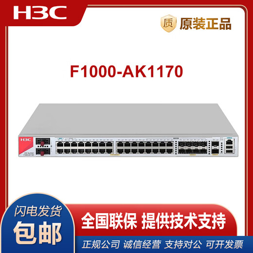 H3C (H3C) F1000-AK1010/1020/1030/9110/9210/1150/1160/1170/1180/1242/1272/1252/1262/1342/1352 Firewall LIS-F10