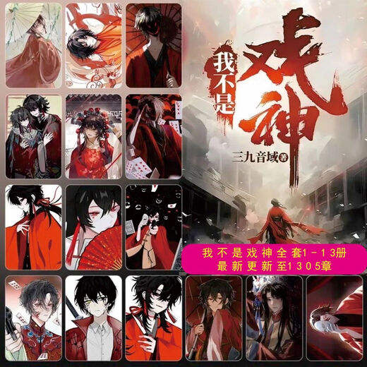 全套13册 我不是戏神 全1-13册+新更新1305章 三九音域著 单排大 我不是戏神  第8册701-800章