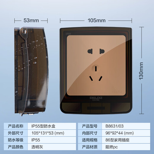 德力西（DELIXI）开关插座面板IP55防水盒（可90°悬停） 紧密双卡扣防溅盒/防水罩