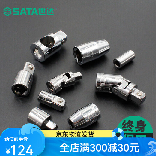 世达套筒转换头大中小飞变径接头棘轮快速扳手转接头互转配件工具 125mm (1/2寸)万向接头/13912