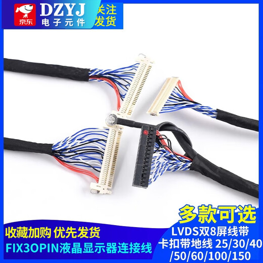 DZYJFIX-30PIN LCD LVDS dual 8-screen cable with buckle and ground wire 25/30/40/50/60/100/150 FIX-30PIN with card 400MM No Specifications