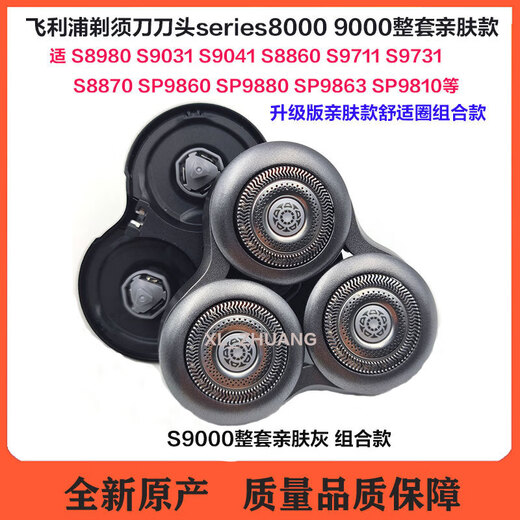 飞利浦剃须刀S9000刀头SH98刀头 SP9880 9860 9820 SH90 9863刀片 series9000 上部分刀头 老款灰