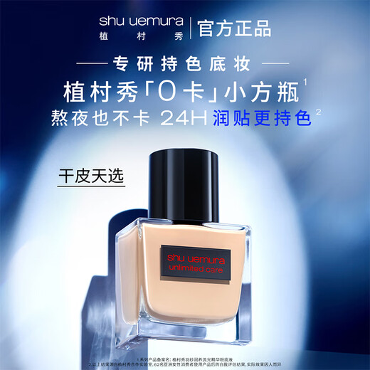 
SHUUEMURA small square bottle feather yarn liquid foundation 35ml clear makeup matte concealer matte matte bottle translucent bottle 0 card small square bottle #674