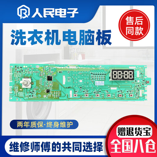 适用海尔滚筒洗衣机EG8014HB39GU1/EG10014B39GU1主板0021800115C 0151电源板