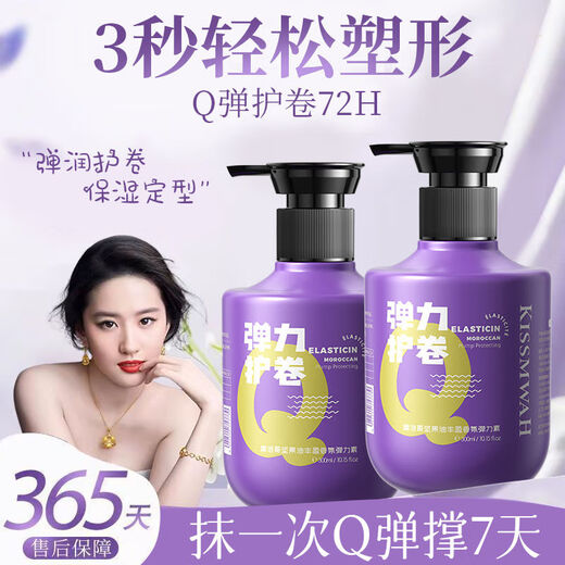 KISSMWAH Moroccan elastin genuine curl-protecting hair care curly hair no-wash styling long-lasting fragrance perm dyeing fluffy repair frizzy hair one shot of three plump fragrance elastin 300ml * 3 bottles perm dyeing repair fluffy hair in one shot